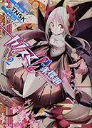 カラスマ0条探題―魔法少女大戦― 2