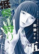 低俗霊狩り【完全版】(5)