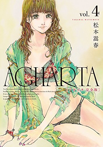 AGHARTA完全版(vol.4)