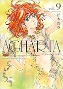AGHARTA完全版(9)
