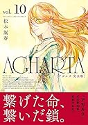 AGHARTA完全版(10)