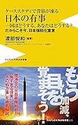 ケーススタディで背筋が凍る日本の有事 国はどうする、あなたはどうする? だからこそ今、日