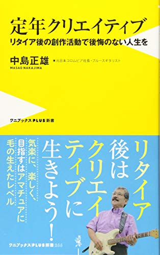 定年クリエイティブ - リタイア後の創作活動で後悔のない人生を - リタイア後の創作活動で後悔のない人生を