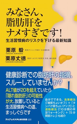 みなさん、脂肪肝をナメすぎです! - 生活習慣病のリスクを下げる最新知識 - 最新の知識で、生活習慣病のリスクを下げよう