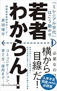 若者わからん! 「ミレニアル世代」はこう動かせ