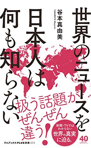 一気にわかる！池上彰の世界情勢２０１８ 国際紛争、一触即発編