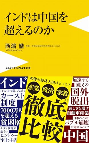 インドは中国を超えるのか