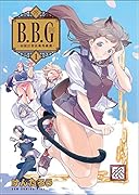 ブラックバイヤーガールズ(1)