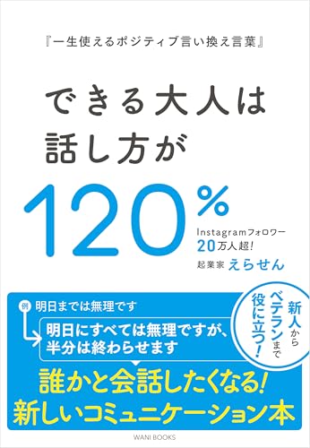 Amazonでえらせんの一生使えるポジティブ言い換え言葉 - 好感度も運気もあがる魔法の言葉選び -。アマゾンならポイント還元本が多数。えらせん作品ほか、お急ぎ便対象商品は当日お届けも可能。また一生使えるポジティブ言い換え言葉 - 好感度も運気もあがる魔法の言葉選び -もアマゾン配送商品なら通常配送無料。