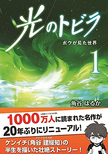 光のトビラ - ボクが見た世界 -(1)