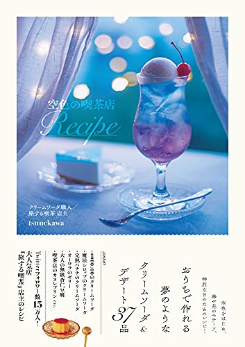 Amazonでtsunekawaの【Amazon.co.jp 限定】空色の喫茶店Recipe Amazon限定「特製クリアポストカード」付きVer.。アマゾンならポイント還元本が多数。tsunekawa作品ほか、お急ぎ便対象商品は当日お届けも可能。また【Amazon.co.jp 限定】空色の喫茶店Recipe Amazon限定「特製クリアポストカード」付きVer.もアマゾン配送商品なら通常配送無料。