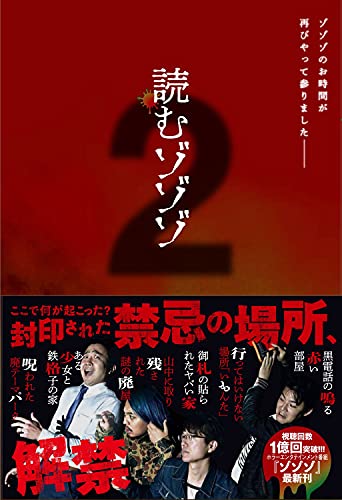 Amazonでワニブックスの【Amazon.co.jp 限定】読むゾゾゾ2 Amazon限定「ゾゾゾ オリジナルA6クリアファイル」特典付きVer.。アマゾンならポイント還元本が多数。ワニブックス作品ほか、お急ぎ便対象商品は当日お届けも可能。また【Amazon.co.jp 限定】読むゾゾゾ2 Amazon限定「ゾゾゾ オリジナルA6クリアファイル」特典付きVer.もアマゾン配送商品なら通常配送無料。