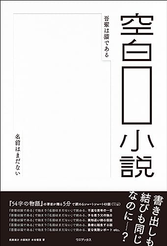 空白小説