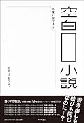 空白小説