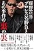 蝶野正洋  プロレス名勝負とあの事件の裏の裏