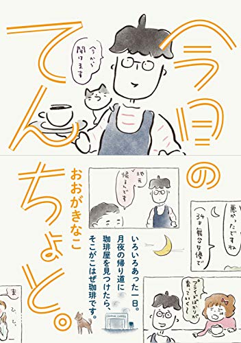 今日のてんちょと。