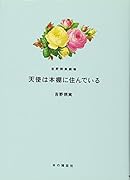 天使は本棚に住んでいる 吉野朔実劇場