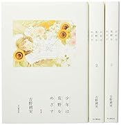 少年は荒野をめざす 愛蔵版BOXセット