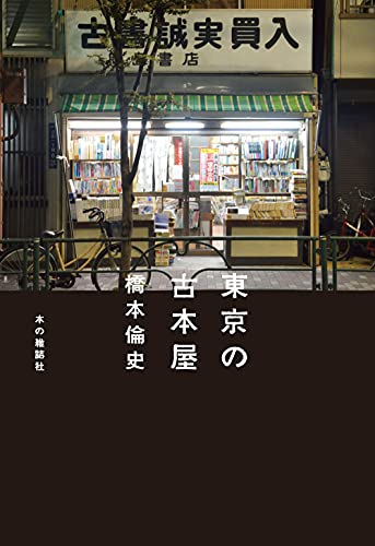 一気にわかる！池上彰の世界情勢２０１８ 国際紛争、一触即発編
