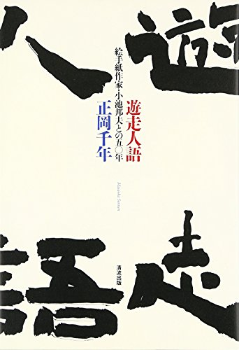 一気にわかる！池上彰の世界情勢２０１８ 国際紛争、一触即発編
