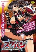スケバン アンソロジーコミックス      (成)