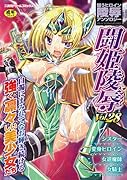 闘姫陵辱 28     (成)