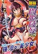闘姫陵辱 29     (成)