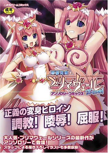 彗聖天使プリマヴェールZwei     (成)