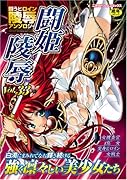 闘姫陵辱 33     (成)