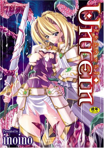 ウンライン (成)