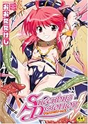 サキュバス・ディストーション!    (成)
