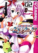 正義研究会セレナード(2)