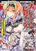 スレイブヒロインズ(1)    (成)