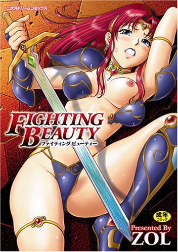 FIGHTING BEAUTY (成)