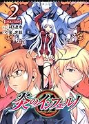 炎のインフェルノ(2)