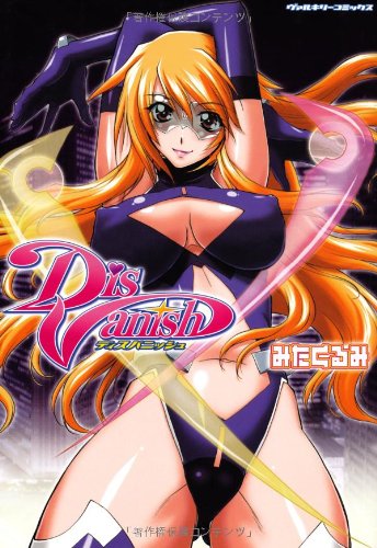 ディスバニッシュ(完)