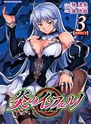 炎のインフェルノ(3)