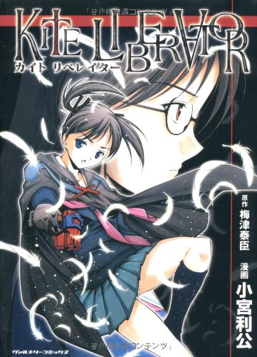 カイト リベレイター(完)