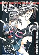 カイト リベレイター(完)