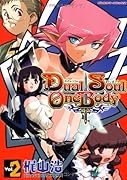 Dual Soul One Body(2)(完)