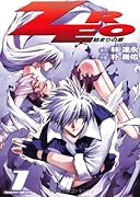 ZERO 始まりの章