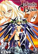 インフィニティブレード(3)
