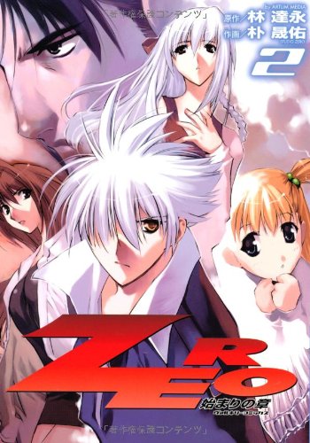 ZERO 始まりの章(2)