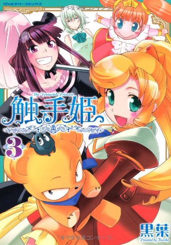 タロットメイデンきさら(3)(完)