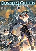 GUNNER QUEEN 復讐の女王陛下(3)(完)