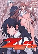 ZERO 始まりの章(6)