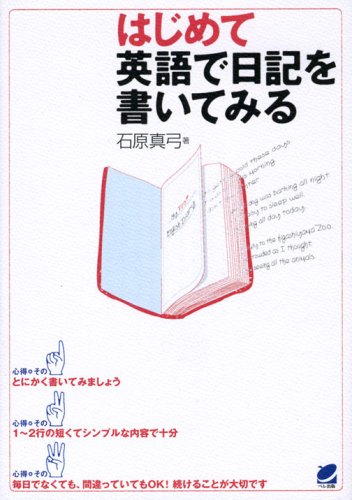 はじめて英語で日記を書いてみる