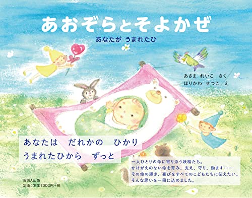 あなたがうまれたひ