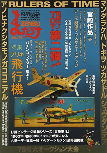 まんだらけZENBU(no.78)