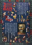 まんだらけZENBU(83)